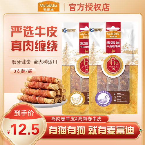 麦富迪磨牙棒牛皮卷宠物狗狗零食