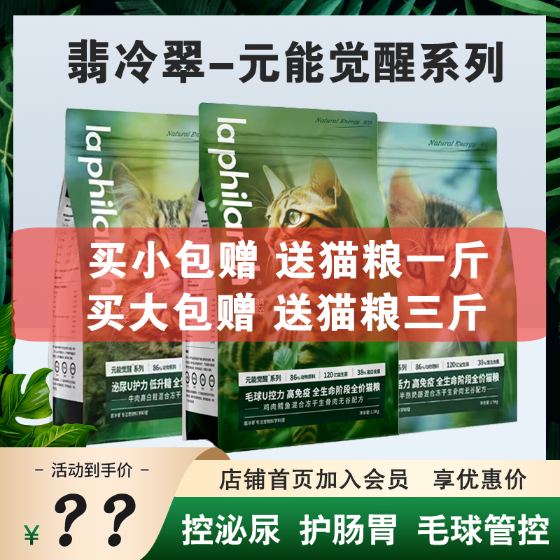 翡冷翠无谷低敏冻干猫粮肠胃泌尿