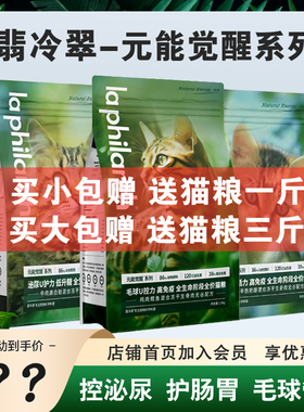 翡冷翠全期猫粮冻干生骨肉天然无谷猫主粮成幼猫咪肠胃泌尿粮N1MA