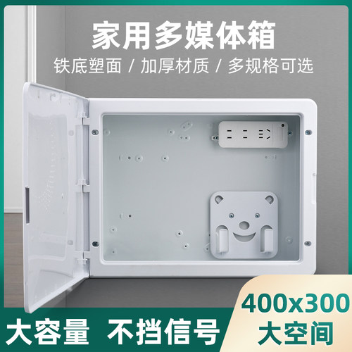 家用多媒体信息箱网路线光纤入户集线箱暗装弱电送猫架排插300*40