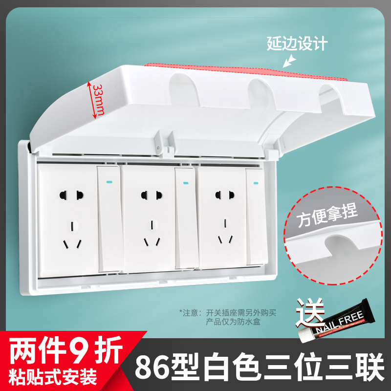 86三联螺丝安装粘贴两用