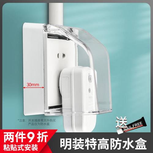 86型明装插座防水浴室保护盖开关