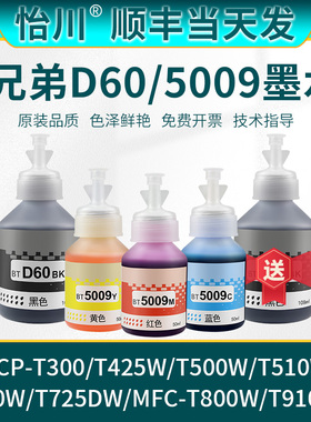 【原装品质】适用兄弟DCP-T300打印机墨水T425W T500W T510W T710W T725DW T800W T910DW BTD60BK/BT5009墨仓