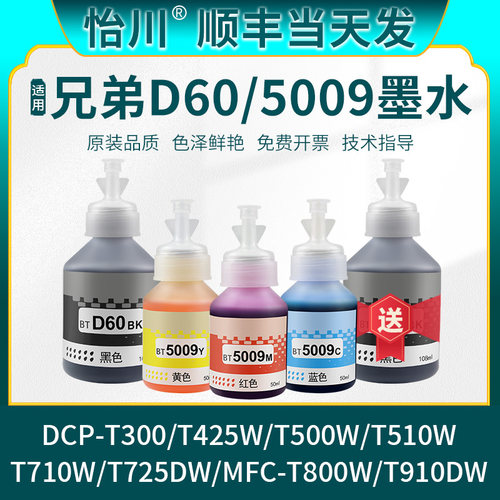 DCP-T300打印机墨水T425W