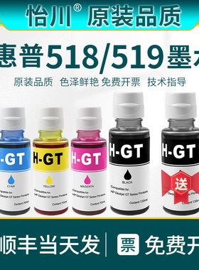 【原装品质】适用hp惠普TANK519 518打印机墨水GT51 52 53 GT5810  516 310  418 118喷墨彩色连供墨盒墨汁水