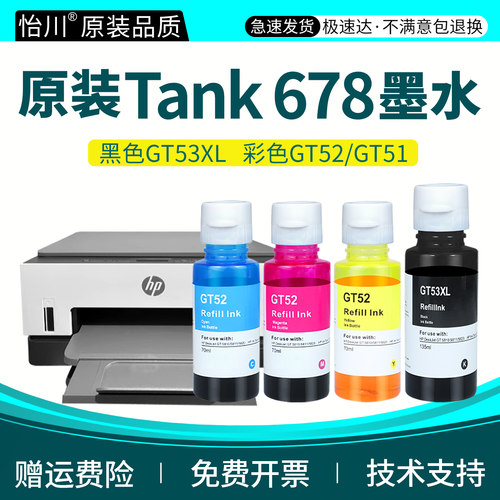 SmartTank678打印机墨水GT53XL