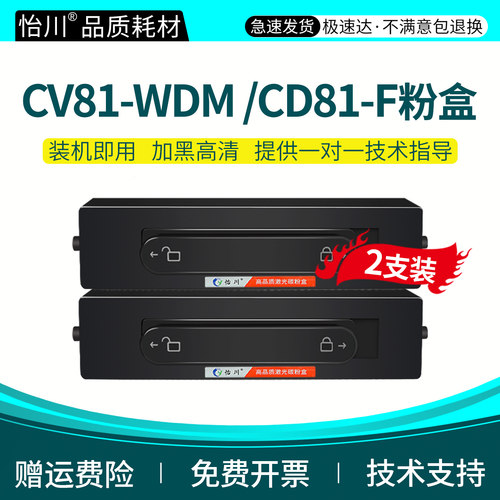 CV81-WDM打印机粉盒CD81-F鼓架