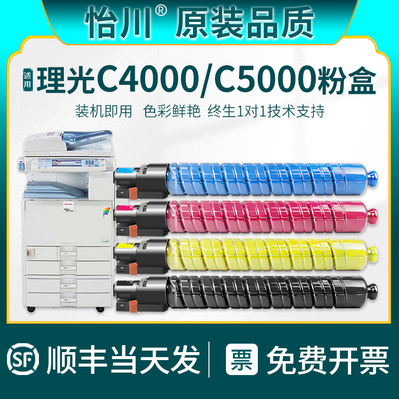 【原装品质】适用理光MPC5000碳粉Rioch MPC4000复印机粉盒彩色黑色墨粉硒鼓复合机黄色蓝色黑色打印机专用鼓