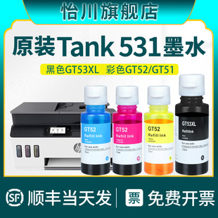 Tank Tank531喷墨四色补充油墨汁顺丰非原装 531打印机墨水GT53XL GT51彩色墨水适用惠普HP GT52 Smart