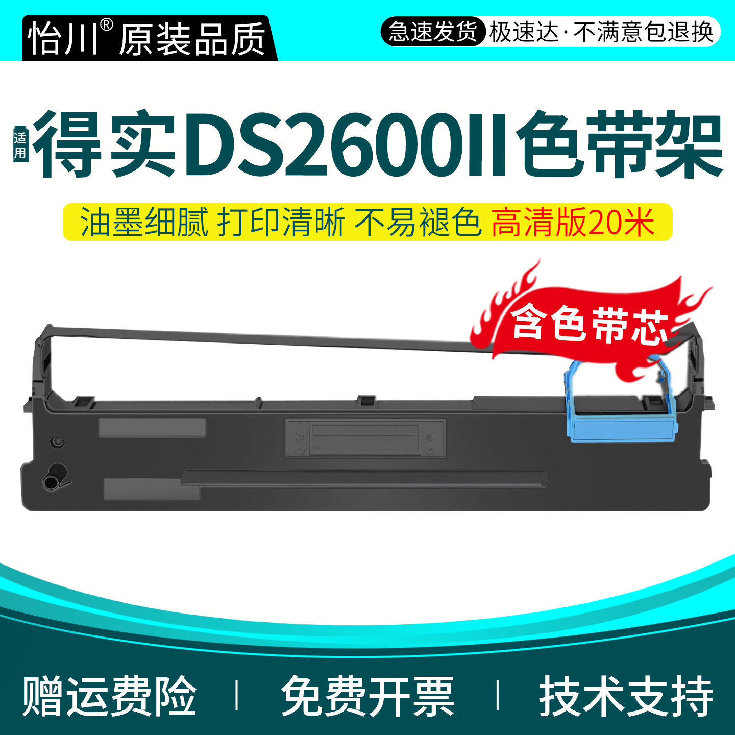 【原装品质】适用得实80D-3色带架DS2600II DS1870II DS1700II DS7120 DS620 DS660针式打印机色带芯框AR730K