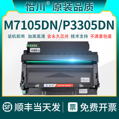 奔图M7105dn粉盒P3305dn