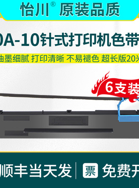 80A-10针式打印机色带架【原装品质】适用爱信诺TY-6110 TY-6110TR航天信息 AISINO色带芯色带盒色带框墨碳带