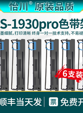 【原装品质】适用得实DS1930PRO色带架80D-8得实DS1920 DS600PRO AR-570 AR-550ⅡSK860 DS620II针式打印机芯