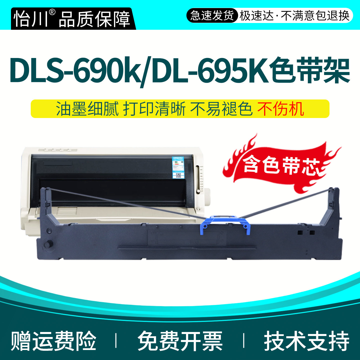 怡川DL-690K色带架适用得力DLS-690k DL-695K DE-690K针式打印机色带芯deliDLS690K色带条框油墨盒墨带非原装
