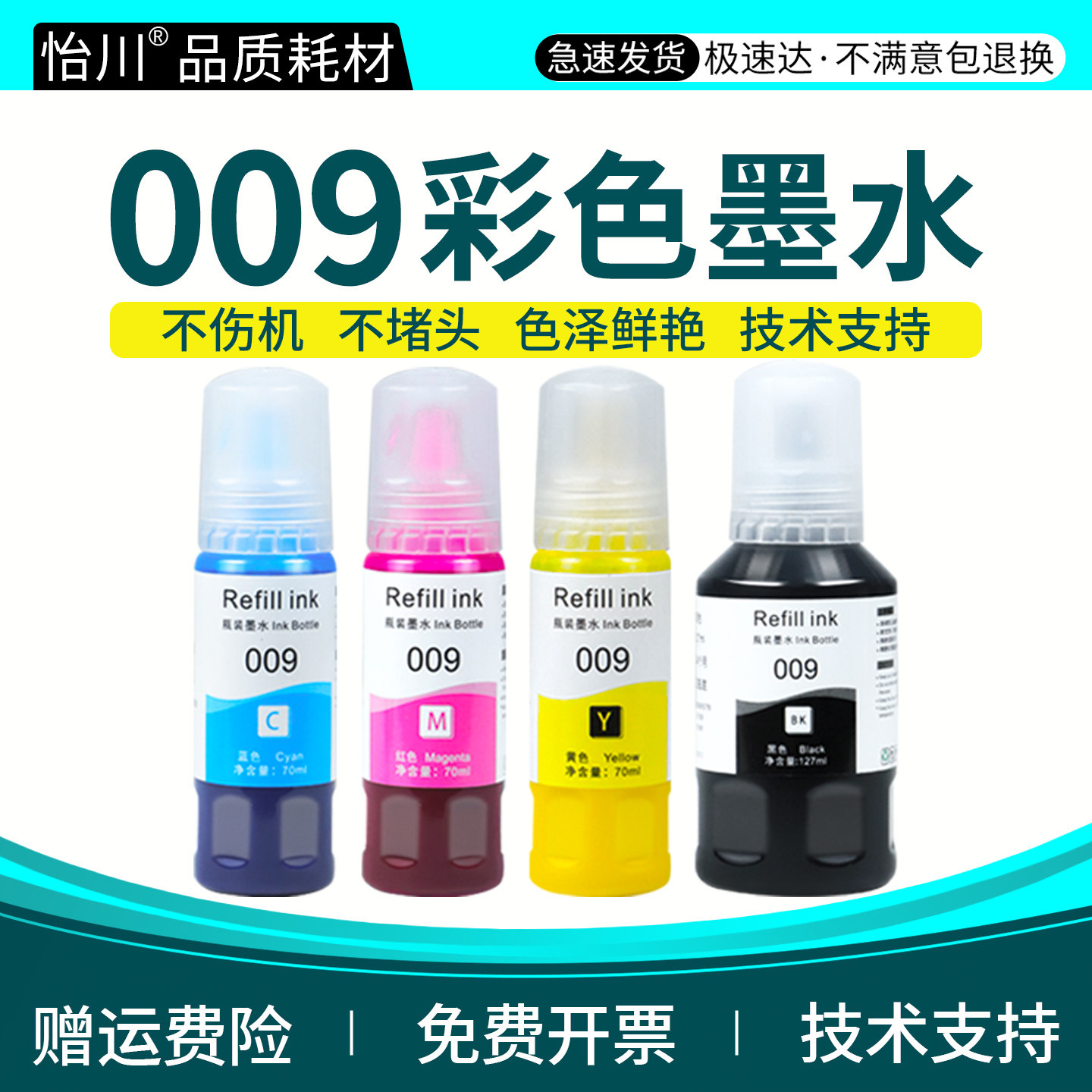怡川009墨水适用爱普生L15158 L15168 L6558 L6578 L6468彩色墨仓式打印机墨盒颜料防水L15146墨仓盒子非原装 - 实物图