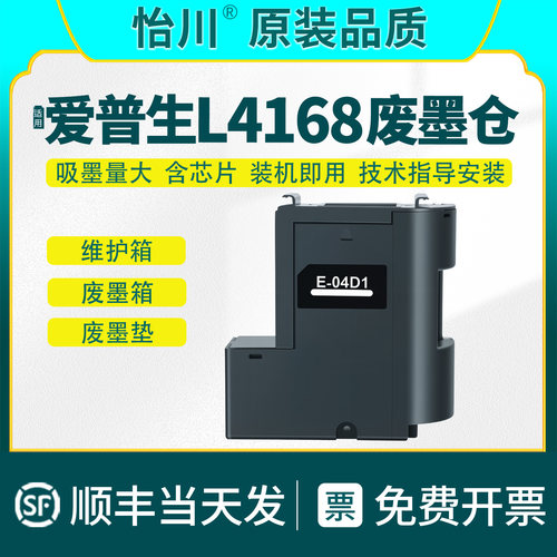 L4168废墨仓废墨仓E-04D1维护箱