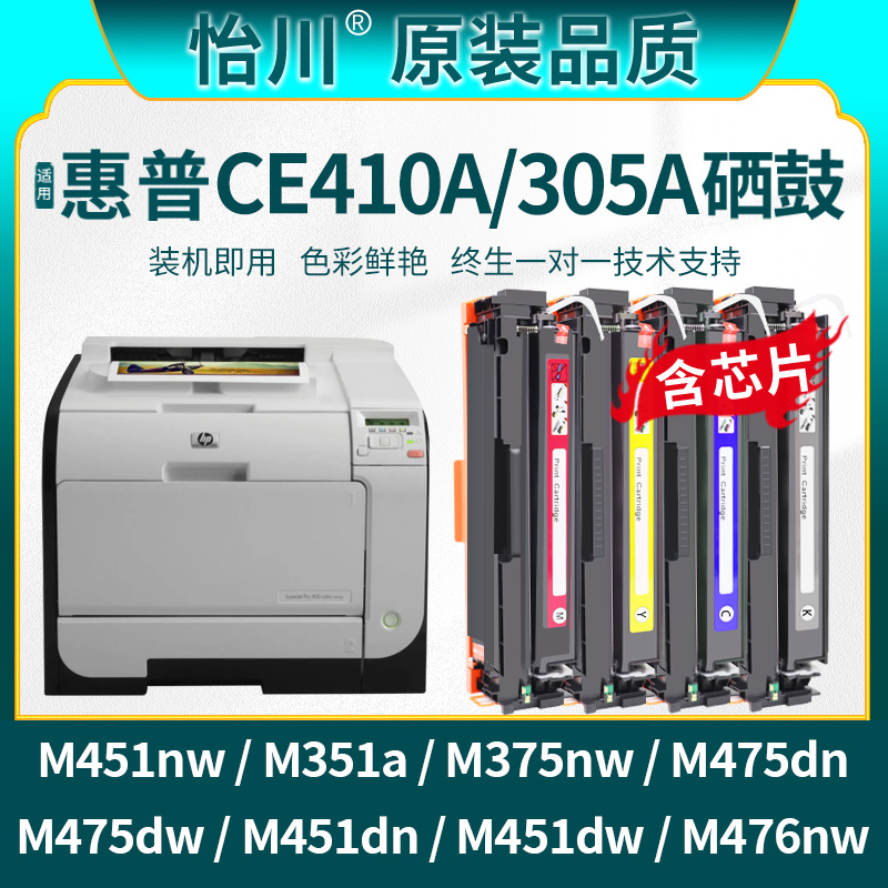 怡川适用惠普M451nw硒鼓M351粉盒