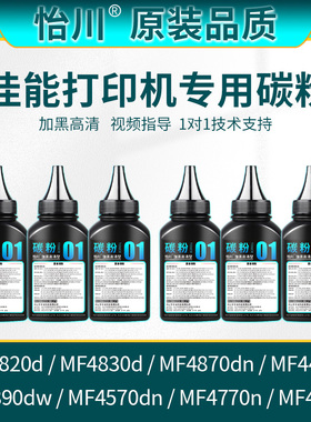 【原装品质】适用佳能MF4820d MF4420n打印机碳粉MF4550d MF4830d MF4870dn MF4890dw MF4570dn MF4770n墨粉