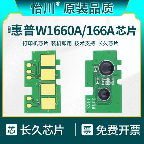 适用惠普1188w硒鼓芯片1136w 1188pnw 1188nw 166A 116A 1008a/w 1139 1003a/w打印机计数芯片W1660A兼容心片