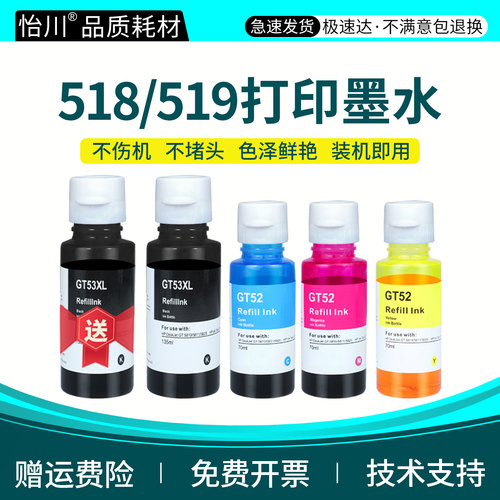 SmartTank519打印机墨水