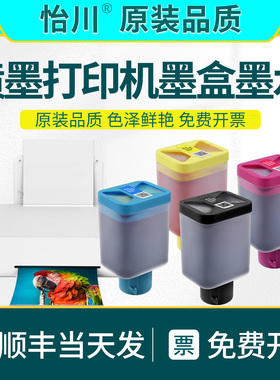 TEJ4000CN喷墨打印连供墨仓式打印机PMDYJ01HT彩色墨水米系【原装品质】四色墨盒耗材黑青洋红黄色替换装墨盒