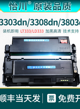 【原装品质】适用联想LT333粉盒LJ3303DN LJ3308DN LJ3803DN激光打印机硒鼓墨盒Lenovo易加粉碳粉盒LD333鼓架