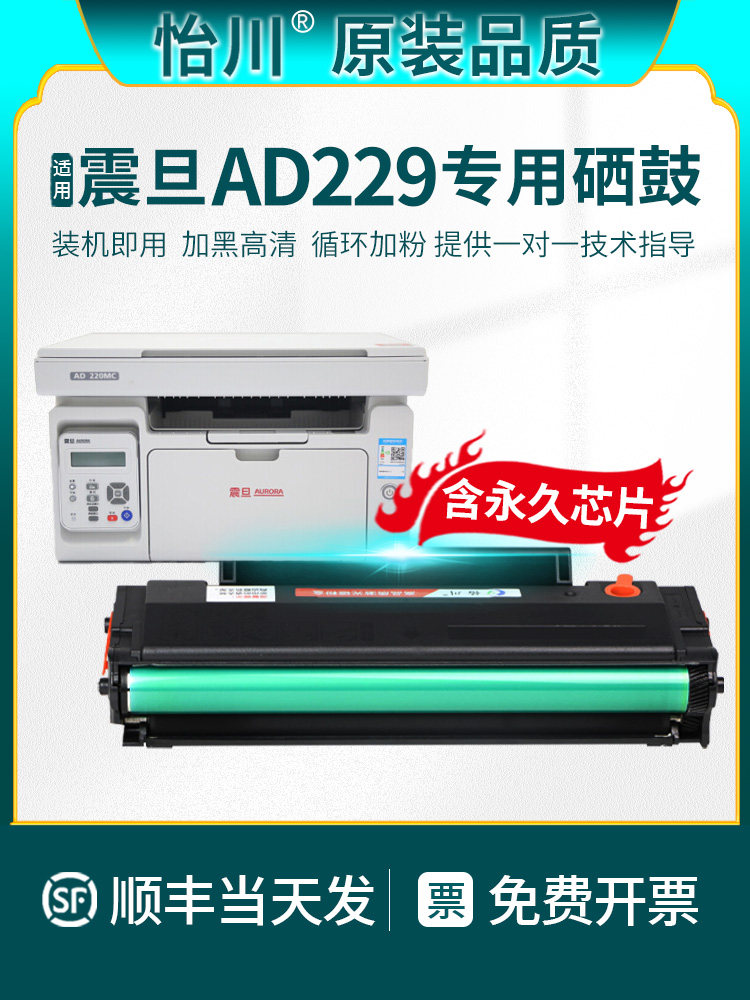 【原装品质】适用震旦AD229MWC硒鼓ADDT209S墨盒AD209PW AD229PNW