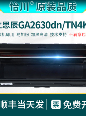 【原装品质】适用立思辰GA2630dn硒鼓TN4K4粉盒碳粉DR4K4鼓架黑红双色激光打印机墨粉红头文件 DR4K4黑色鼓架