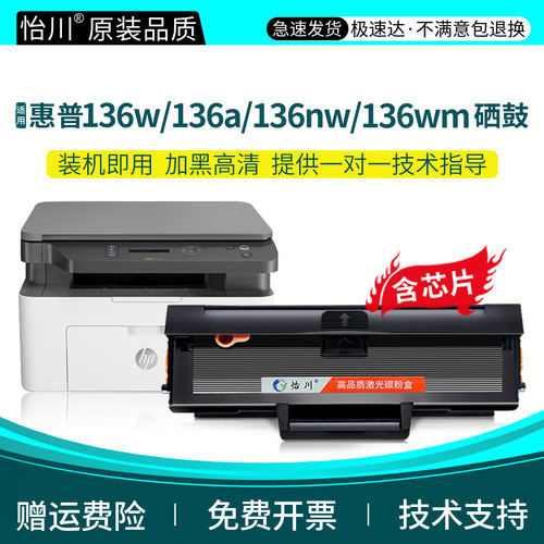 136w136a/nw激光打印机110A硒鼓