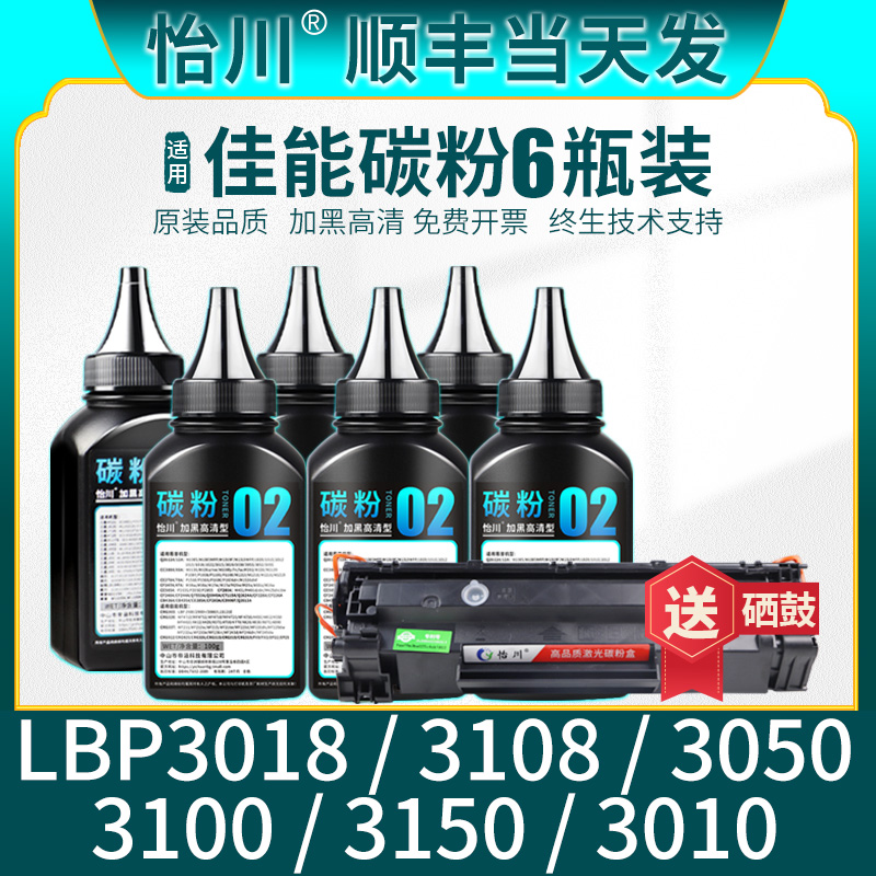 【原装品质】适用佳能LBP3018碳粉LBP6018w MF3010 LBP6018L LBP3108 3150 3050 3100粉盒CRG912硒鼓黑色墨粉 办公设备/耗材/相关服务 墨粉/碳粉 原图主图