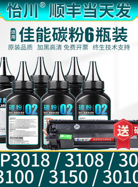 【原装品质】适用佳能LBP3018碳粉LBP6018w MF3010 LBP6018L LBP3108 3150 3050 3100粉盒CRG912硒鼓黑色墨粉