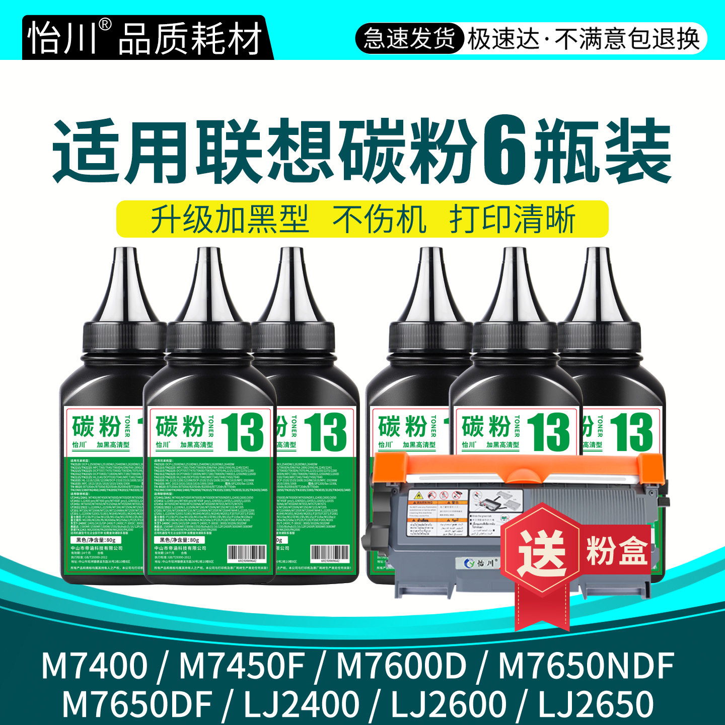 怡川适用联想M7400碳粉LJ2400L M7650d M7450f 2600d M7600d 2650dn 7405打印机墨粉LT2441/2641黑色硒鼓加粉