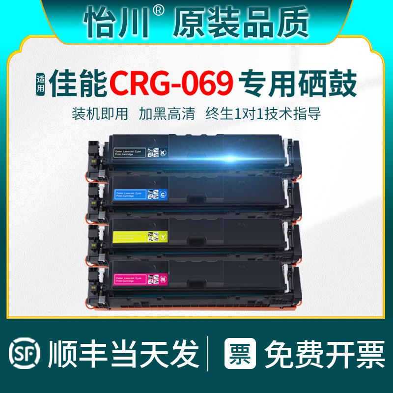 【原装品质】适用佳能CRG069硒鼓LBP673Cdn MF756Cx MF752Cdw LBP674Cx彩色打印机粉盒LBP673Cdw碳粉069H墨盒