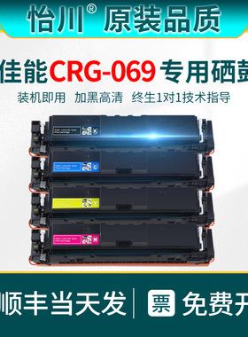 【原装品质】适用佳能CRG069硒鼓LBP673Cdn MF756Cx MF752Cdw LBP674Cx彩色打印机粉盒LBP673Cdw碳粉069H墨盒