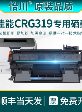 【原装品质】适用佳能LBP6300dn硒鼓CRG319 LBP6650n LBP6650dn LBP6670dn MF6140dn MF6160dw打印机墨盒粉盒