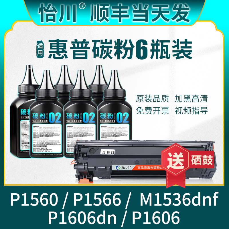 【原装品质】适用惠普1536dnf碳粉1606dn P1566 1560 P1606 CE278a硒鼓粉盒HP LaserJet激光一体打印机黑墨粉-封面