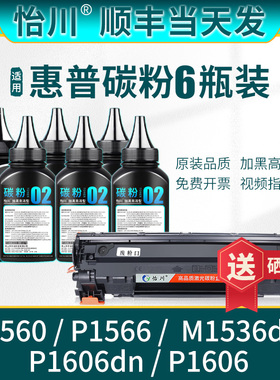 【原装品质】适用惠普1536dnf碳粉1606dn P1566 1560 P1606 CE278a硒鼓粉盒HP LaserJet激光一体打印机黑墨粉