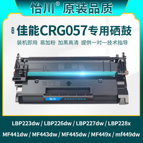 【原装品质】适用佳能mf443dw硒鼓mf441dw MF449dw LBP222dn打印机CRG057墨盒LBP223dw 225dn 226dw 228x粉盒