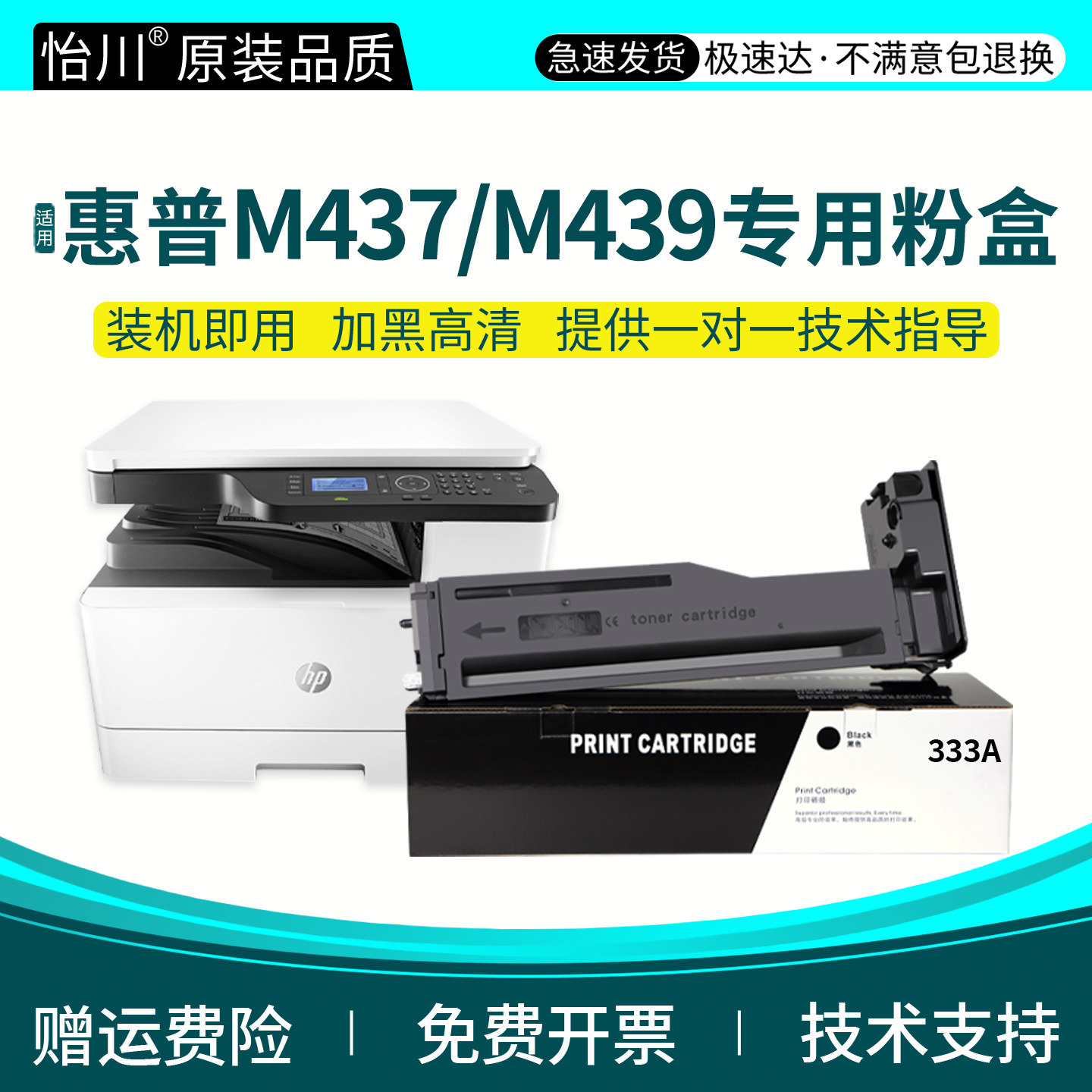 【原装品质】适用惠普M437n粉盒M437nda 333A M439n打印复印机硒鼓碳粉墨粉W1333A  333X墨盒MFP M439nda墨仓