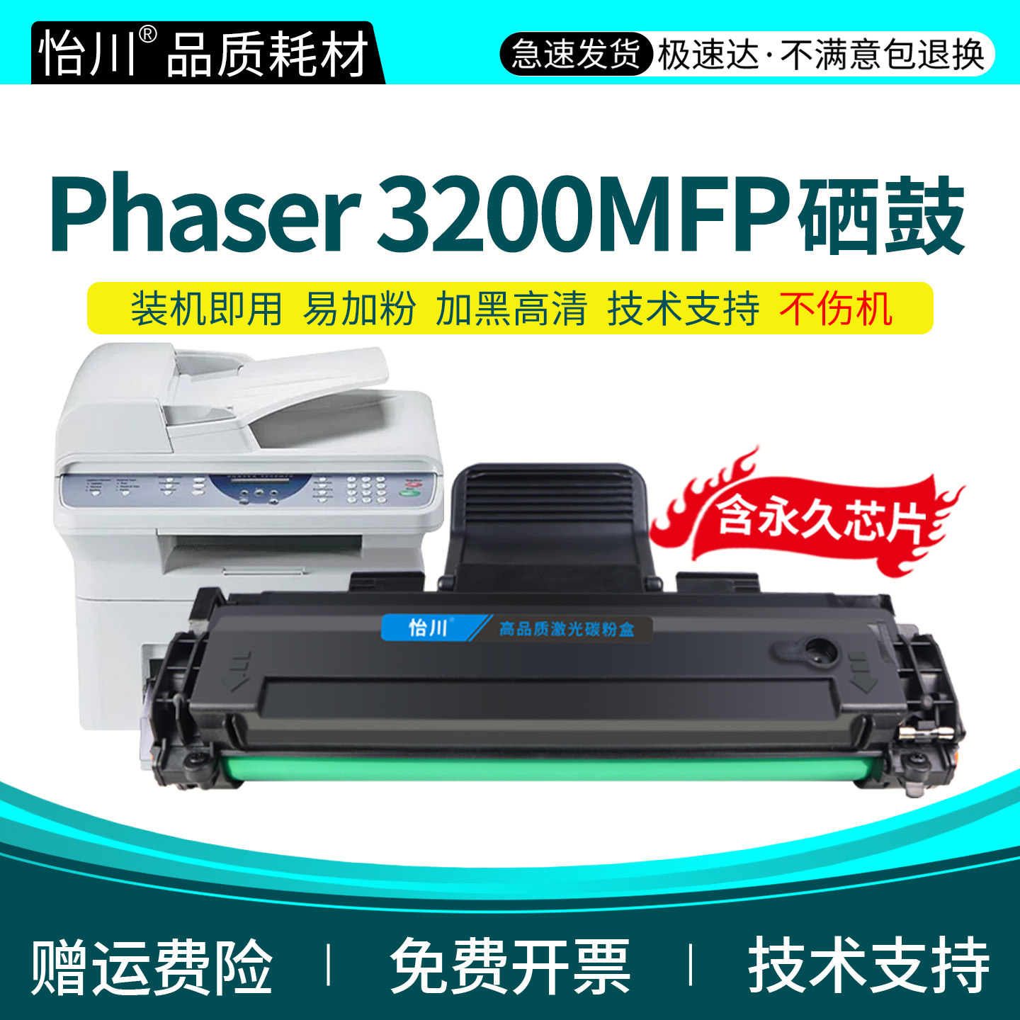 怡川适用富士施乐3200硒鼓WorkCentre PE220打印机粉盒墨盒Xerox Phaser 3200MFP黑白激光多功能一体机碳粉仓