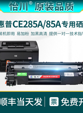 【原装品质】适用惠普M1132硒鼓P1102w P1006 P1005 M1212 1214 1217nfw M1219 M1130打印机CB435A墨盒CE285A