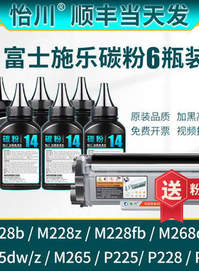 【原装品质】适用富士施乐M268dw碳粉M228b M225dw/z  M228db/fb  P265 M265 P225d打印机墨粉docuprint粉盒