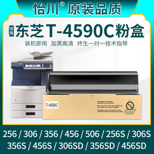 东芝256306356456粉盒T-4590C