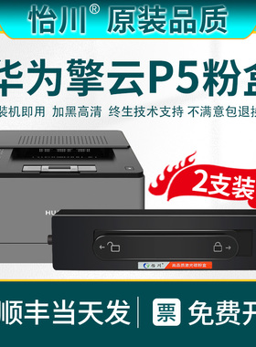 【原装品质】适用华为擎云P5打印机粉盒HUAWEI F-1500BZ墨盒X-1500BZ碳粉P5硒鼓毕昇激光打印机碳粉CV81Z-LDM