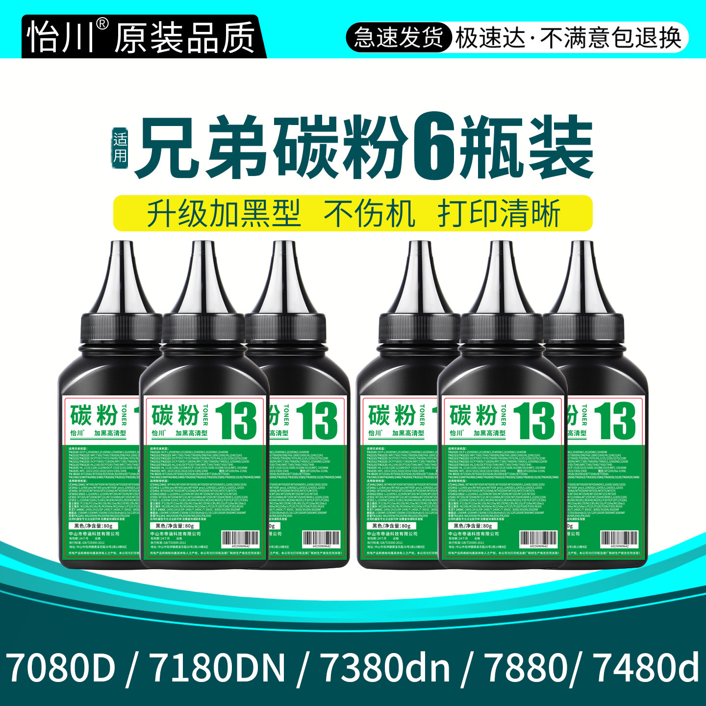 【原装品质】适用兄弟7080d碳粉dcp7180dn mfc7380 7880DN 7480D硒鼓粉HL2560dn 2260d激光打印机Brother墨粉