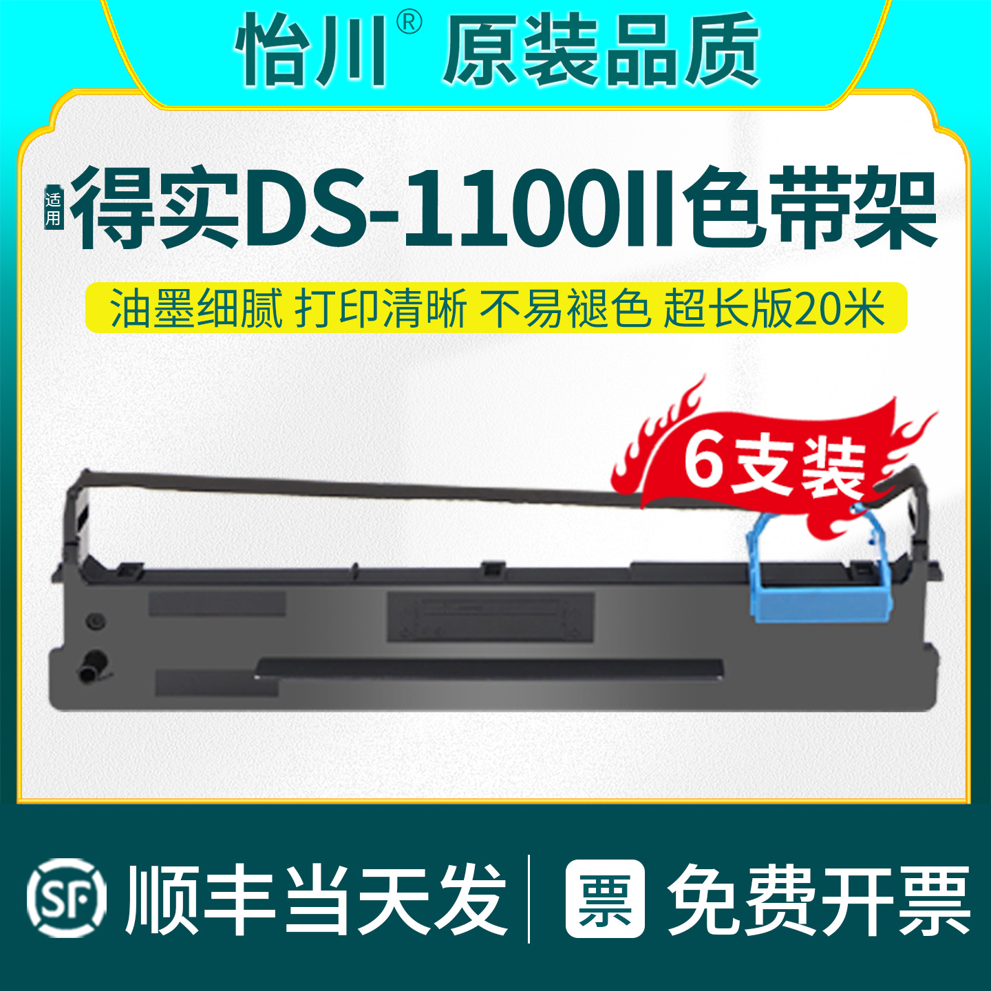 DS1100II针式打印机色带架