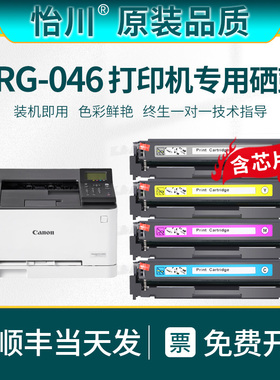 【原装品质】适用佳能CRG046硒鼓LBP654Cdw LBP653Cdw LBP652C 651C LBP654Cx 654Cxz激光打印机粉盒墨粉碳粉