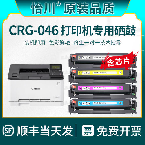 CRG046硒鼓LBP654Cdw打印机