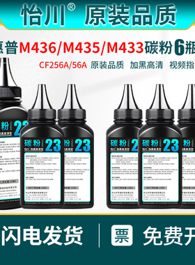 【原装品质】适用惠普M436a碳粉CF256A硒鼓M433a M436dn M436nda M435n打印机复印机黑色HP CF256X 56A粉盒鼓
