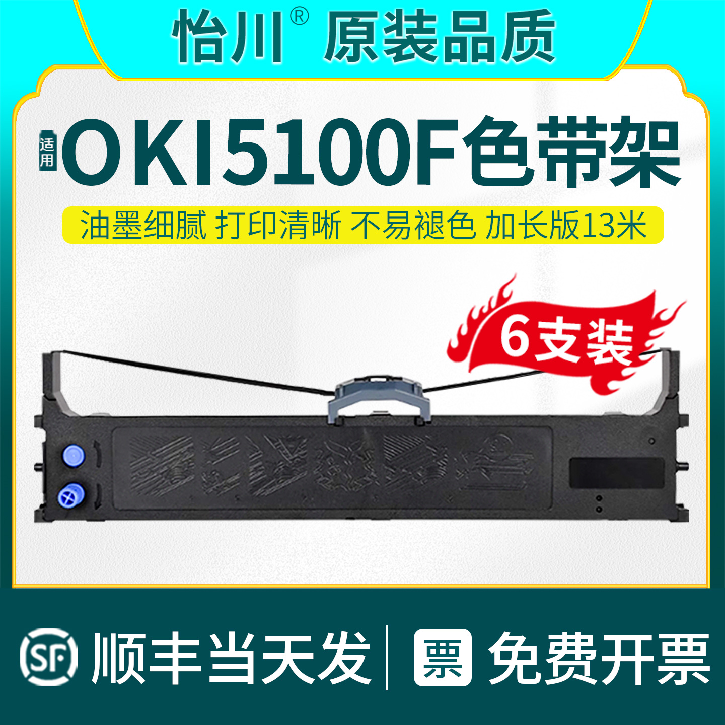5100F针式打印机色带色带芯